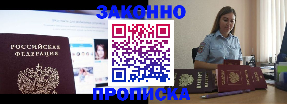 купить прописку в Тюменской области