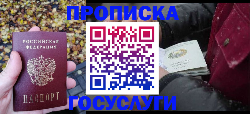 временная прописка в Тюменской области